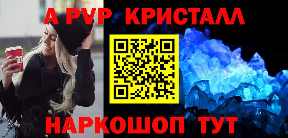 как найти   Alpha-PVP кристаллы  А ПВП СК  APVP  A PVP Crystall  Вход с VPN  Пушкино 