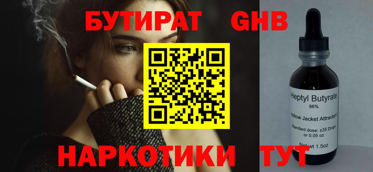Бутират жидкий экстази Пушкино