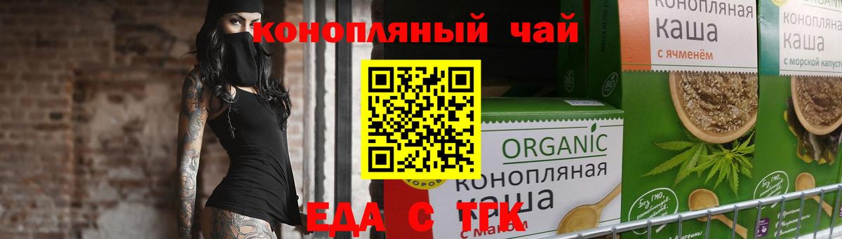 Еда ТГК марихуана  Вход с VPN  Пушкино 