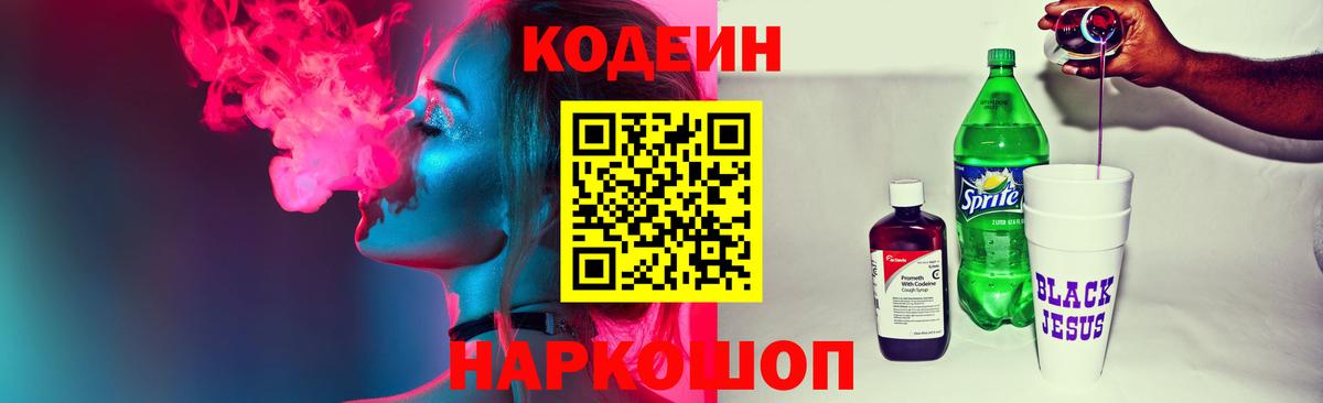 Кодеиновый сироп Lean Purple Drank  Codein Purple Drank  Пушкино  Вход с VPN 
