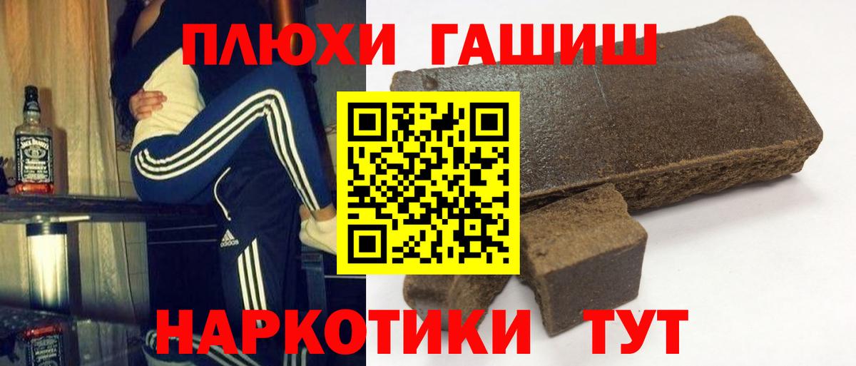 ГАШ хэш Пушкино