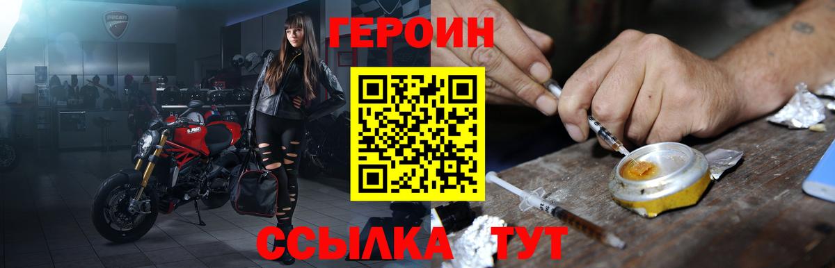 ГЕРОИН  Вход с VPN  Пушкино  ГЕРОИН Heroin 