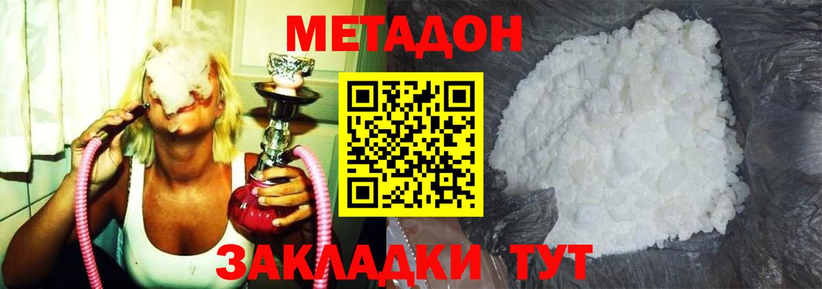 МЕТАДОН белоснежный Пушкино